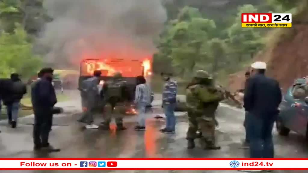 Jammu Kashmir: पुंछ में सैन्य वाहन में लगी आग, हादसे में चार जवान शहीद