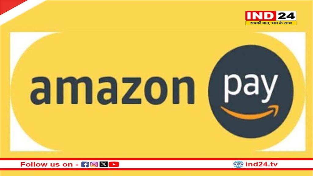 अब नहीं डालना पड़ेगा UPI PIN! अमेजन पे ने लॉन्च किया नए फीचर