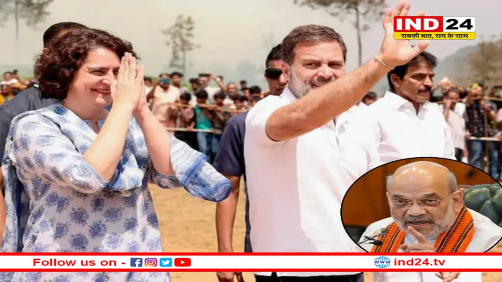 गृह मंत्री अमित शाह को घेरने की कोशिश ! 27 जनवरी को आ रहे राहुल- प्रियंका