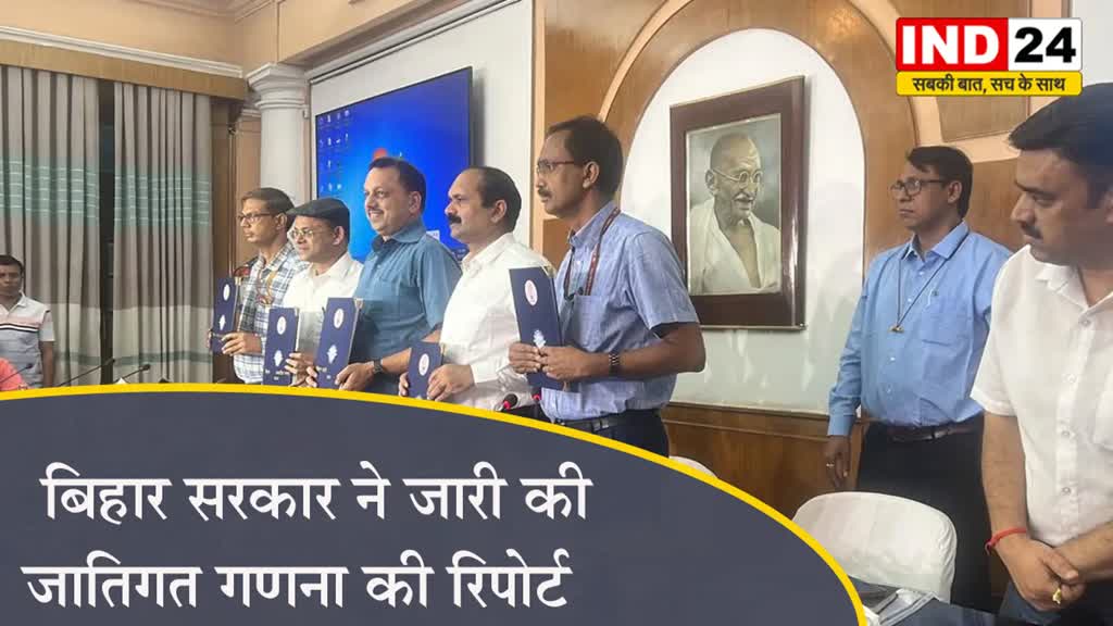 बिहार सरकार ने जारी की जातिगत गणना की रिपोर्ट, बड़ी बातें जानें यहां