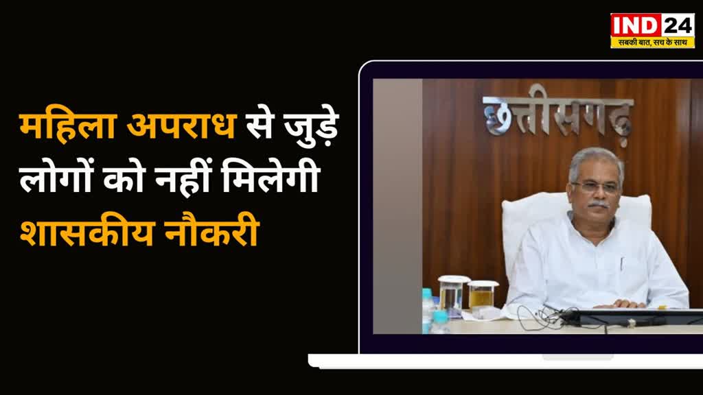 CG NEWS : महिला सुरक्षा सुनिश्चित करने के लिए राज्य सरकार पूरी तरह प्रतिबद्धः मुख्यमंत्री भूपेश बघेल