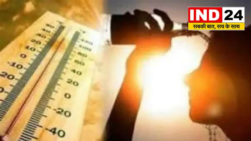 CG Weather Alert : मौसम विभाग ने भीषण गर्मी को लेकर जारी किया अलर्ट....