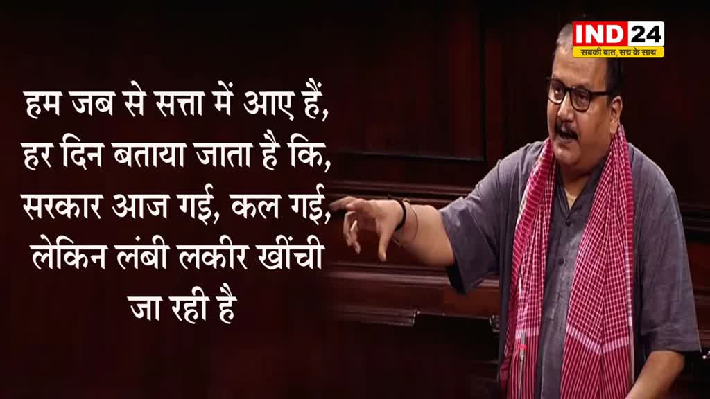 RJD सांसद मनोज झा बोले - हम जब से सत्ता में आए हैं...