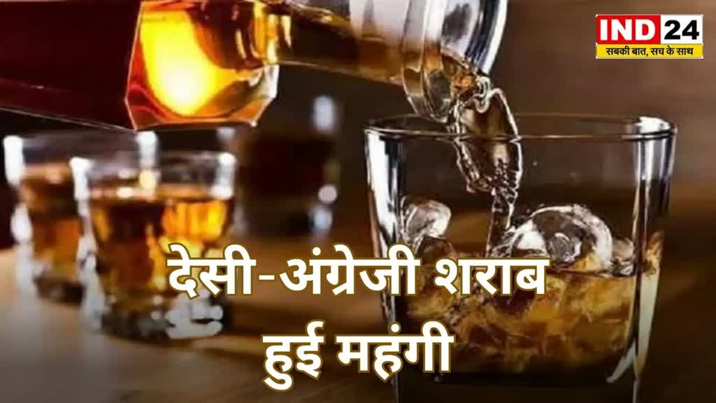 New Excise Policy : मंत्रिमंडल ने आबकारी नीति 2023-24,देसी-अंग्रेजी शराब हुई महंगी