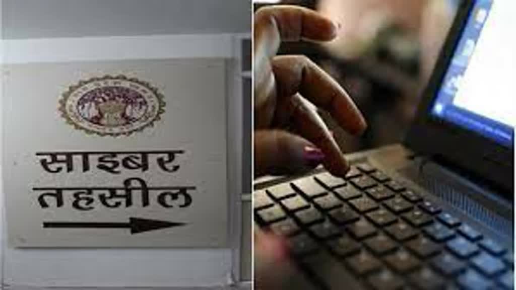 1 जनवरी से एमपी के 43 जिलों में शुरू होगी साइबर तहसील