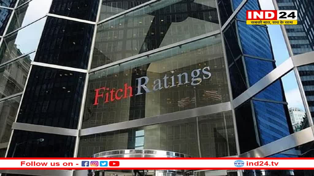 फिच ने वित्त वर्ष 2024-25 के लिए भारत के वृद्धि अनुमान को बढ़ाकर किया 7.2%