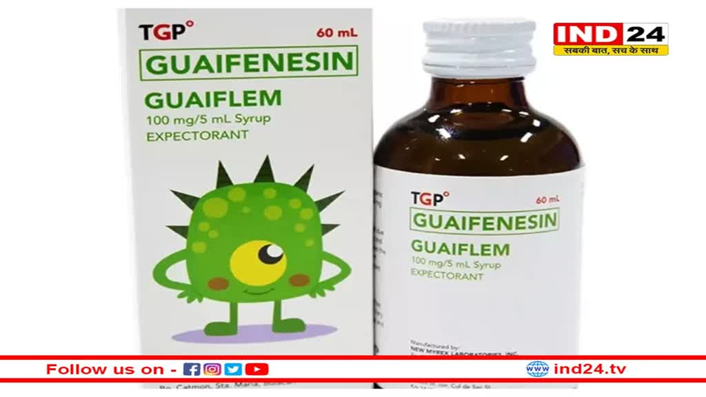 WHO ने भारत निर्मित एक और Cough Syrup को बताया असुरक्षित, पंजाब की कंपनी के नाम आए सामने