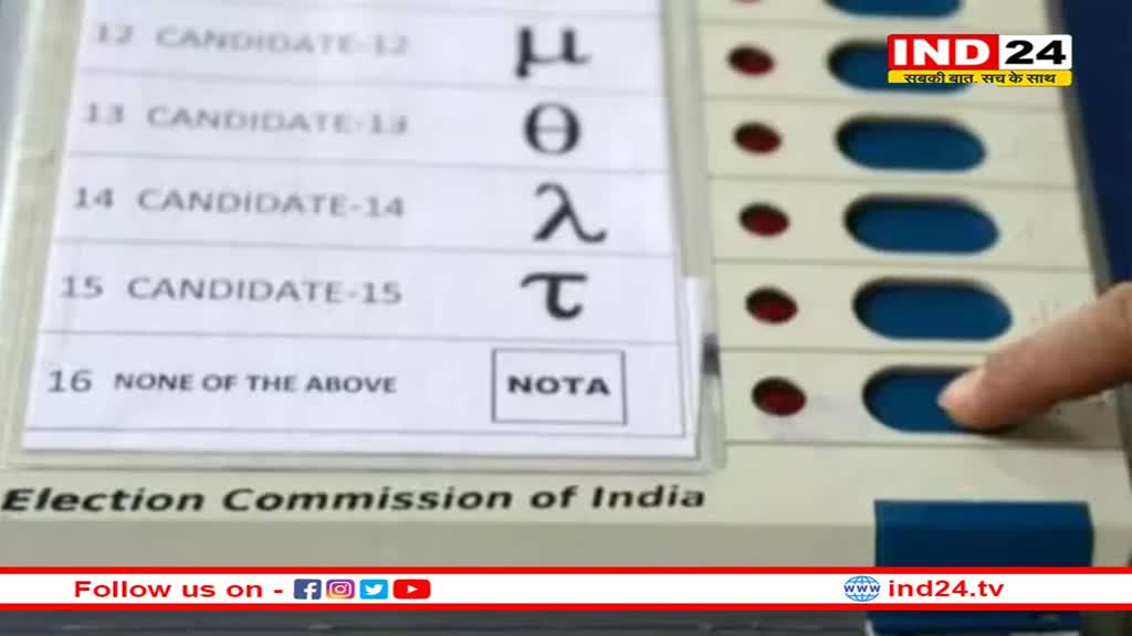  क्या आप मतदान में NOTA का मतलब जानते हैं? जानिए वोटर्स क्यों चुनते हैं यह विकल्प 