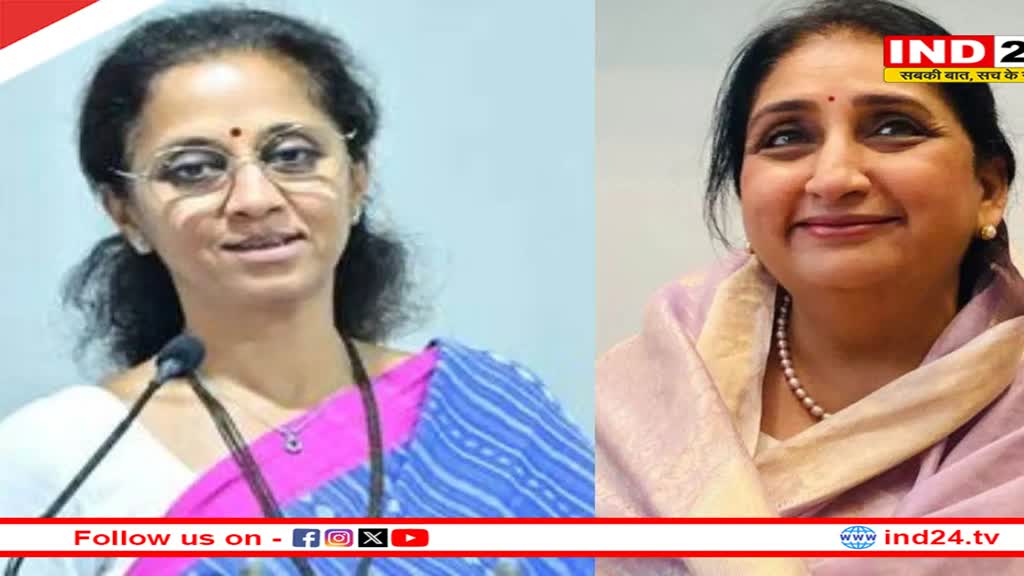 NCP को बारामती में झटका, सुप्रिया सुले पिछड़ी, सुनेत्रा पवार ने बनाई बढ़त