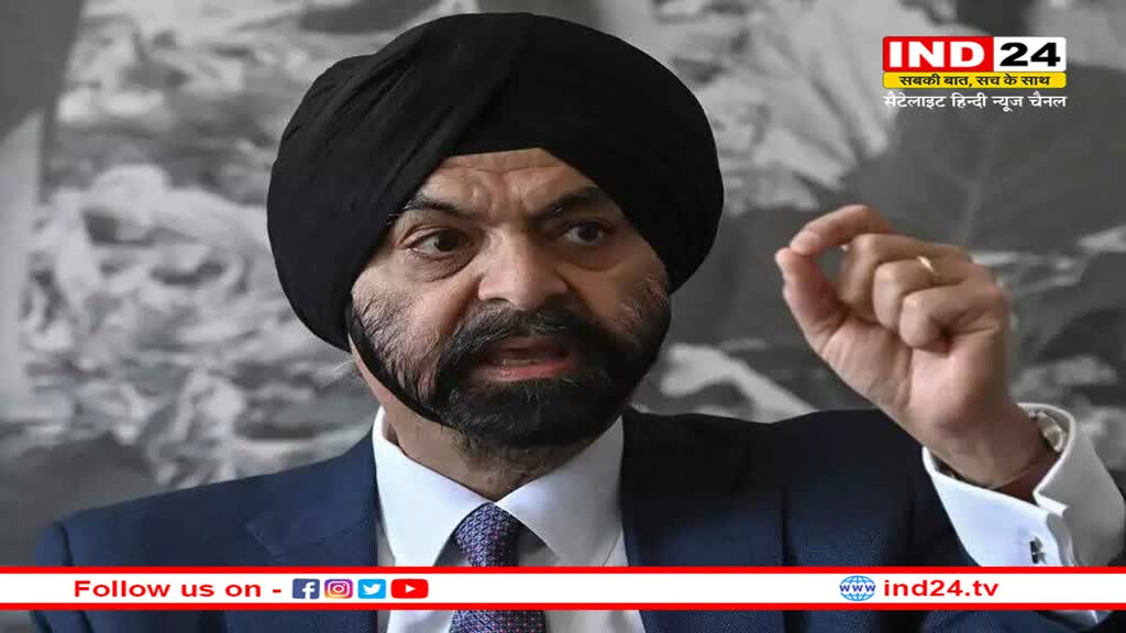 भारतीय मूल के Ajay Banga ने संभाला वर्ल्ड बैंक प्रेसीडेंट का पद, 5 साल का होगा कार्यकाल 