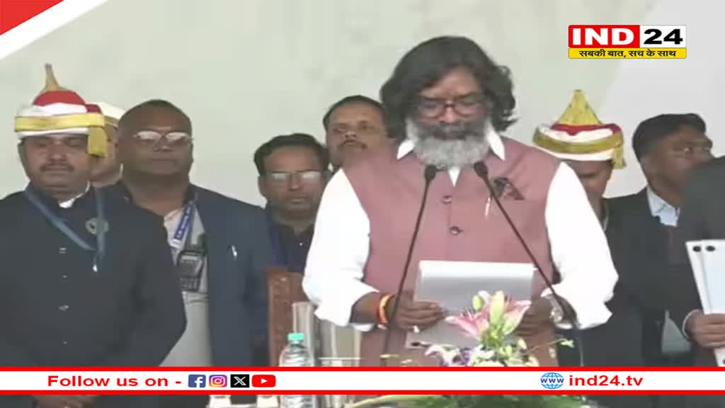 'मैं हेमंत सोरेन' झारखंड को मिला 14वां CM, शपथ ग्रहण में इंडी गठबंधन के कई नेता रहे मौजूद