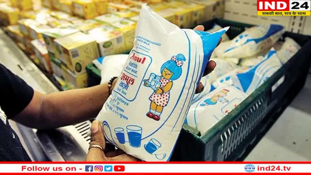 Amul Milk: ग्राहकों को तगड़ा झटका, अमूल ने फिर किया दूध के दाम में इजाफा