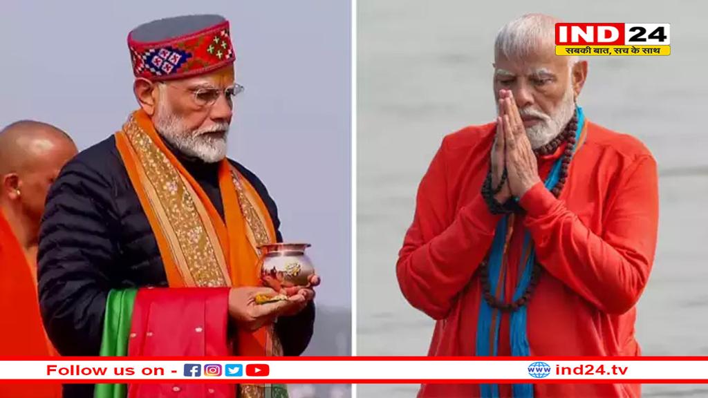 महाकुंभ में डुबकी लगाते ही बदल गया PM मोदी का गेटअप, गले में भगवा शॉल और सिर पर हिमाचली टोपी