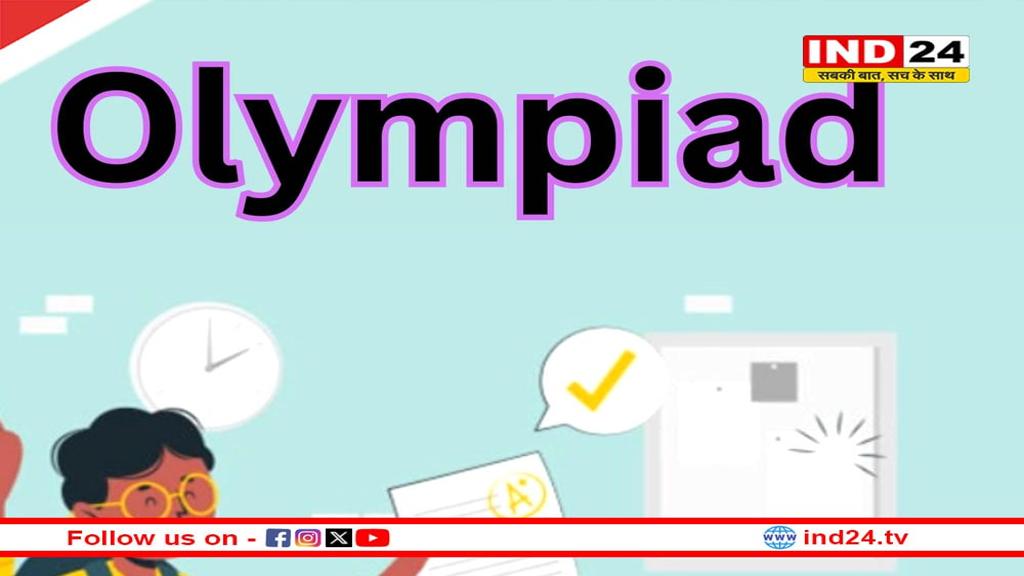 शासकीय शालाओं में होगा शैक्षिक ओलंपियाड, विद्यार्थी कर सकेंगे 30 जुलाई तक ऑनलाइन पंजीयन
