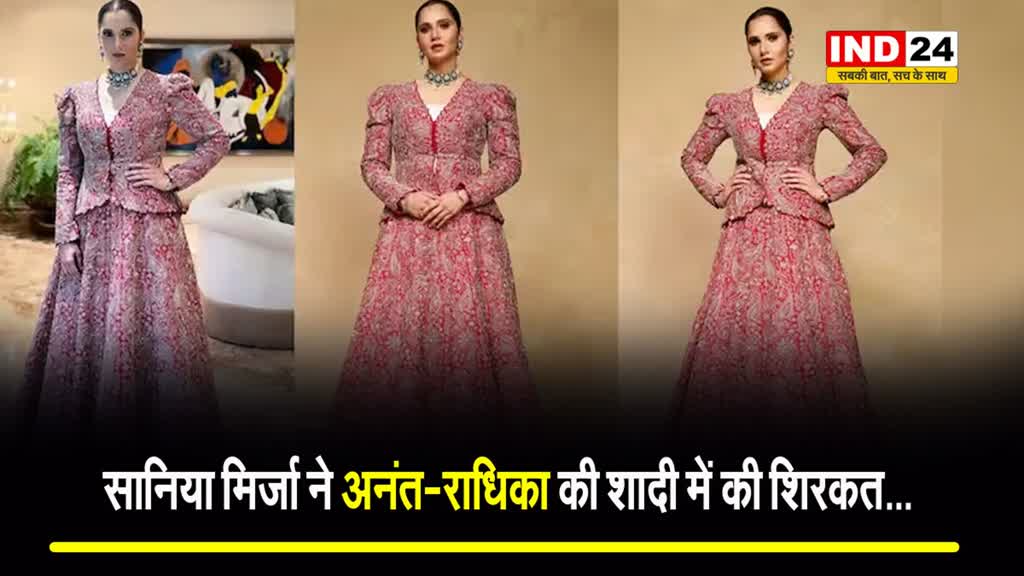 Anant-Radhika: पूर्व टेनिस स्टार सानिया मिर्जा ने अनंत-राधिका की शादी में की शिरकत...