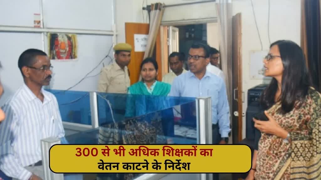 CG NEWS : बिना सूचना दिए स्कूल न जानें  शिक्षकों का वेतन काटने के निर्देश, जांच में लगातार गैरहाजिर पाए गए ये शिक्षक