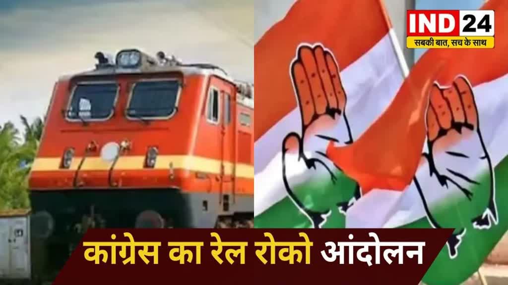 CG NEWS : कांग्रेस का रेल रोको आंदोलन, स्टेशन पर सुरक्षा के कड़े इंतजाम