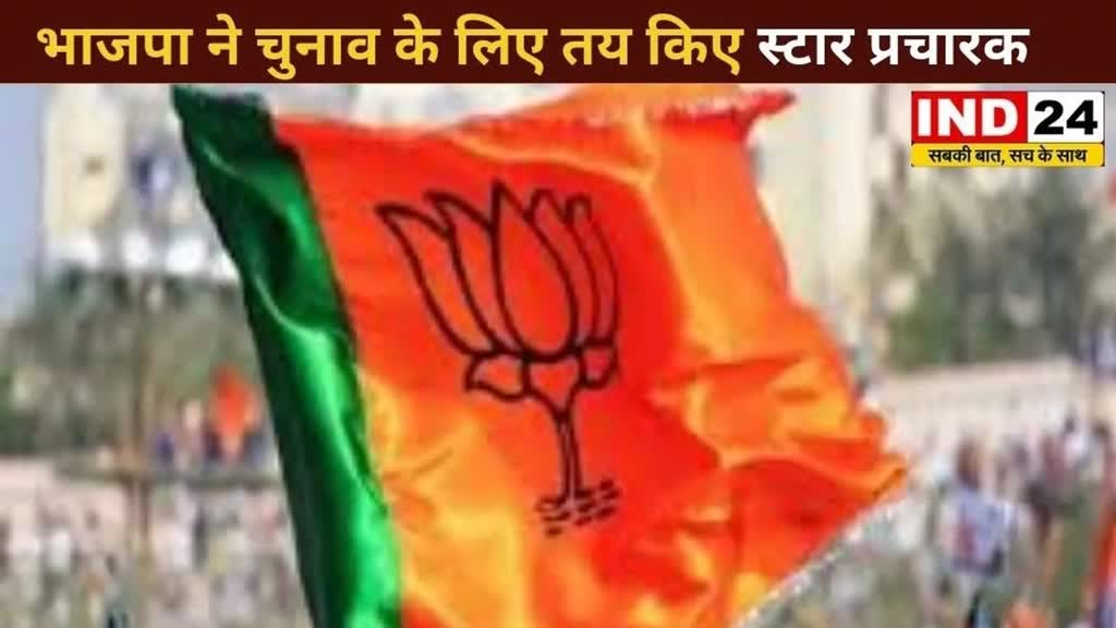 CG NEWS : भाजपा चुनावी स्टार प्रचारकों की सूची तय ,छग विधानसभा चुनाव में धुआंधार करेंगे प्रचार..           