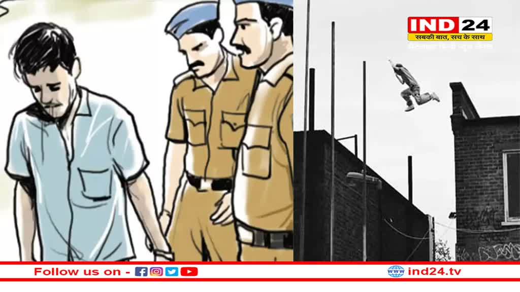 छत से गिरकर हुई युवक की मौत, पुलिस वाले अस्पताल ले जाने की वजाय उसे छोड़ के चले गये !
