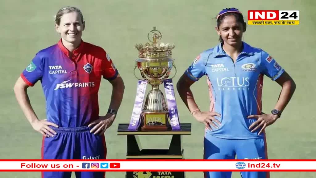WPL 2023 Final: आज दिल्ली और मुंबई के बीच खेला जाएगा फाइनल मुकाबला, जानें कब और कहां देख सकते है मैच का लाइव प्रसारण