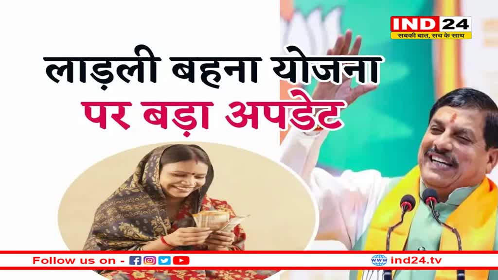 5 जुलाई को लाड़ली बहनों को 1250 रूपए मिलेंगे या 1500 रुपए ? 