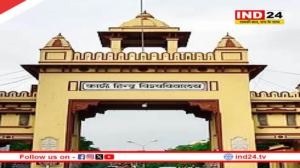 BHU PG एडमिशन 2024 के लिए रजिस्ट्रेशन शुरू, 25 मई लास्ट डेट