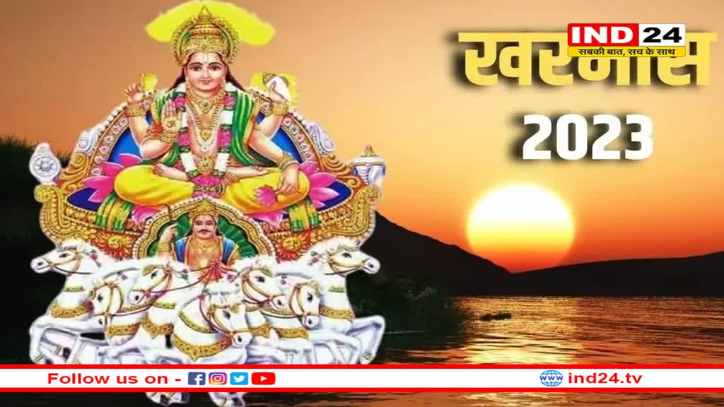 खरमास आज से शुरू...गृह प्रवेश, मुंडन, सगाई, विवाह जैसे शुभ कार्यों पर रोक, जानें ऐसा क्यों?