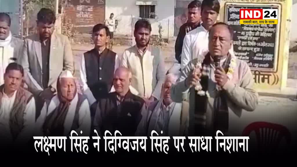 कांग्रेस के पूर्व विधायक लक्ष्मण सिंह ने बड़े भाई दिग्विजय सिंह पर साधा निशाना