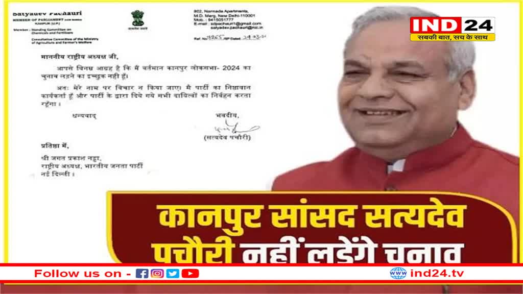 BJP सांसद सत्यदेव पचौरी का चुनाव लड़ने से इंकार, रमेश अवस्थी को बीजेपी ने बनाया उम्मीदवार