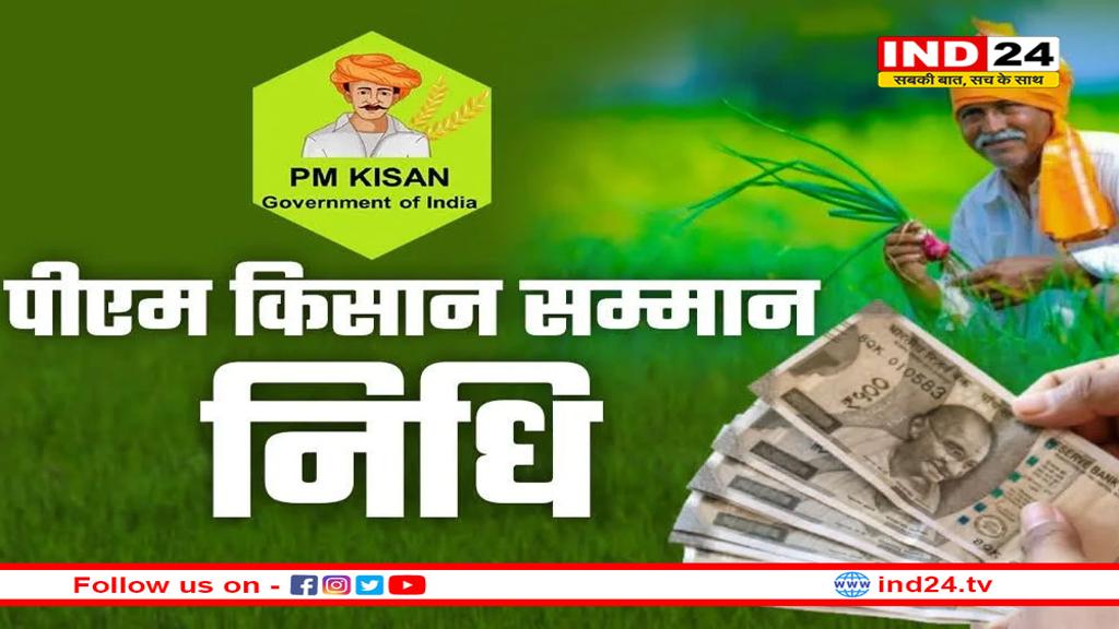 पीएम किसान योजना: इस दिन किसानों के खाते में आएंगे 21वीं किस्त के 2000 रुपये