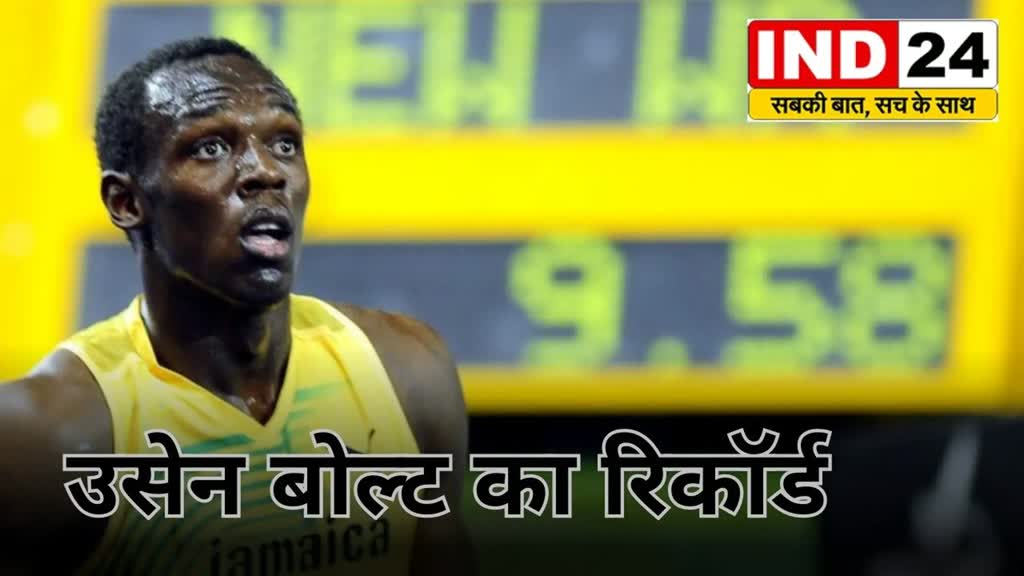 CG News : छत्तीसगढ़ के कवर्धा में वन रक्षक भर्ती में ओलंपिक विजेता उसैन बोल्ट का टूटा रिकॉर्ड! खूब हो रही चर्चा..