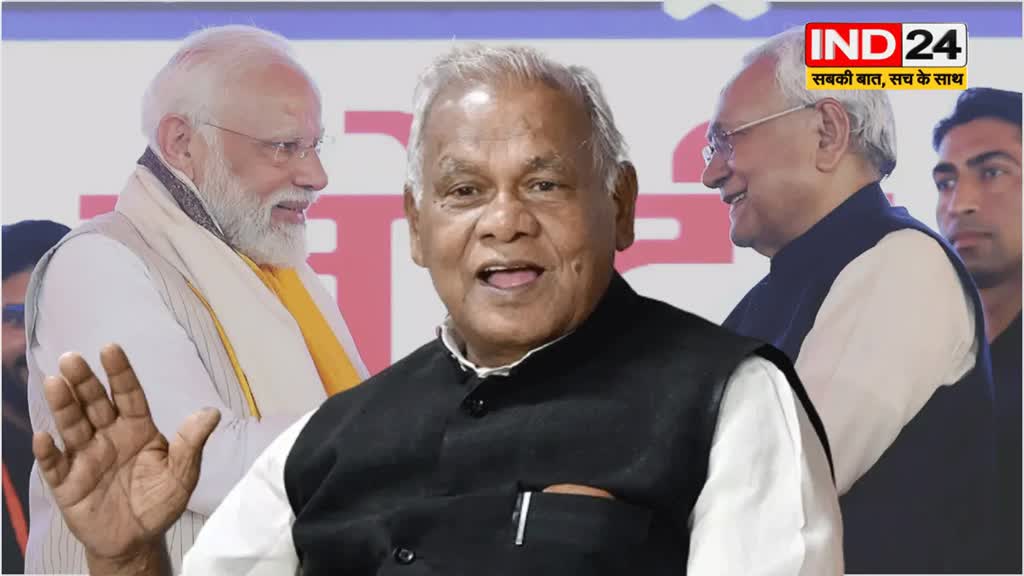 बिहार के पूर्व सीएम मांझी बोले - यहां मरने का फुर्सत नहीं है और तुम...