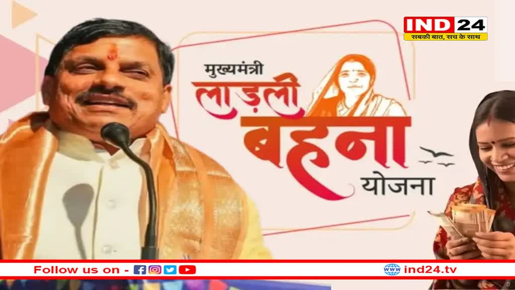 सितंबर की इस तारीख को आएगी लाड़ली बहना योजना की 16वीं किस्त