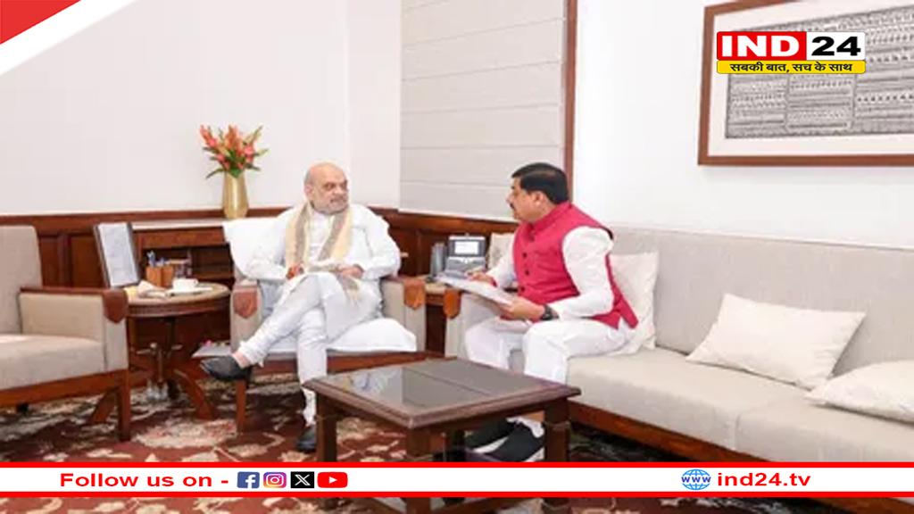 दिल्ली दौरे पर सीएम डॉ. मोहन यादव, केंद्रीय गृहमंत्री अमित शाह से की मुलाकात, इन मुद्दों पर की चर्चा