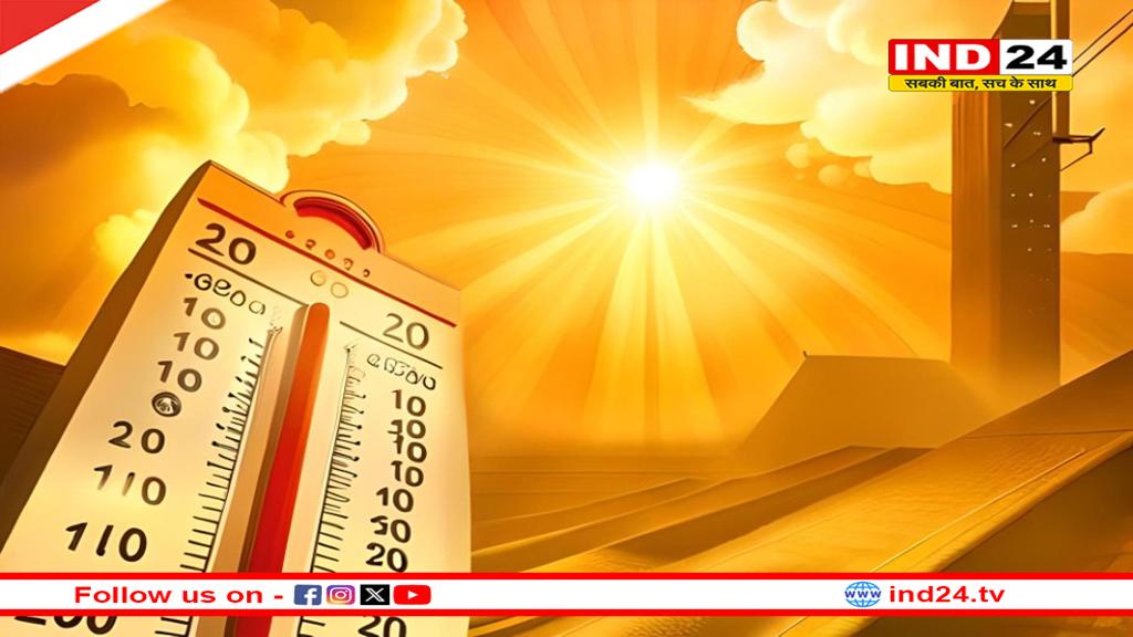 MP में पारा 43 डिग्री पार, आज इन 30 जिलों में लू का अलर्ट
