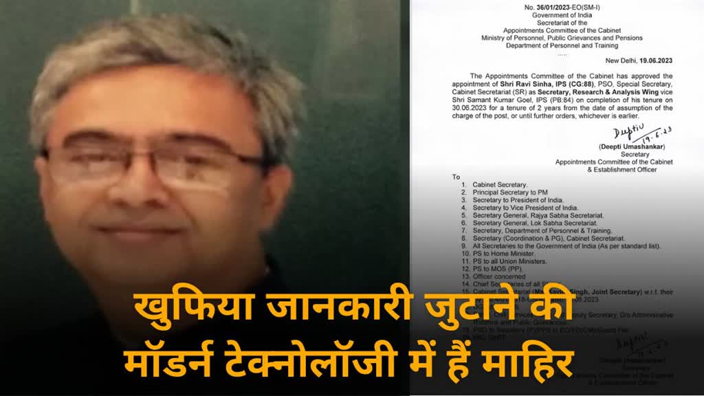 CG News:  RAW के नए प्रमुख IPS रवि सिन्हा कौन हैं, जो सामंत गोयल की जगह लेंगे?