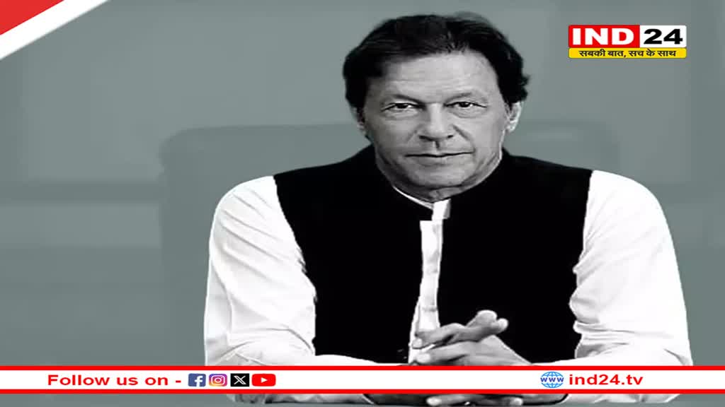 Pakistan Election: इमरान खान को मिली बड़ी राहत, चुनावी नतीजों के बीच 12 मामलों में मिली जमानत