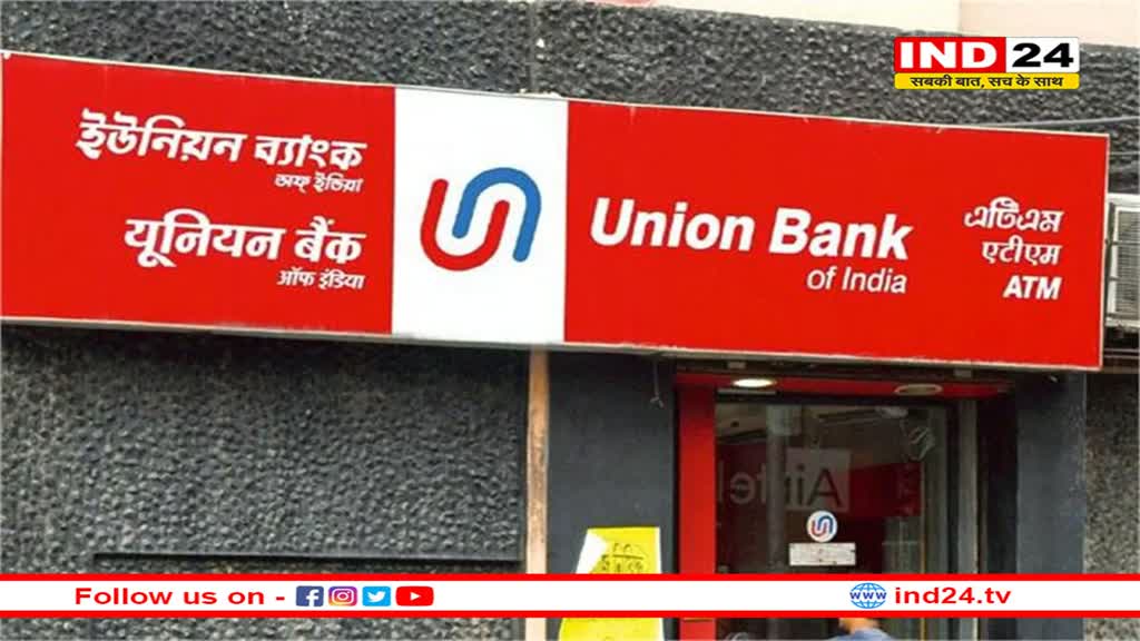 यूनियन बैंक ऑफ इंडिया का शुद्ध लाभ चौथी तिमाही में 18% बढ़ा 