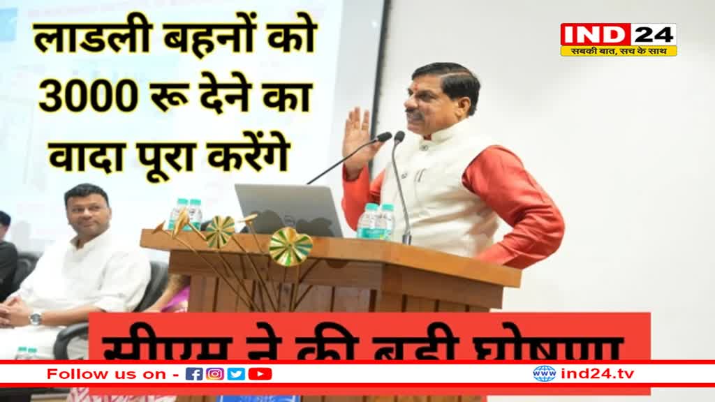 लाड़ली बहना योजना की राशि 5 हजार तक बढ़ेगी , CM ने कर दिया ऐलान
