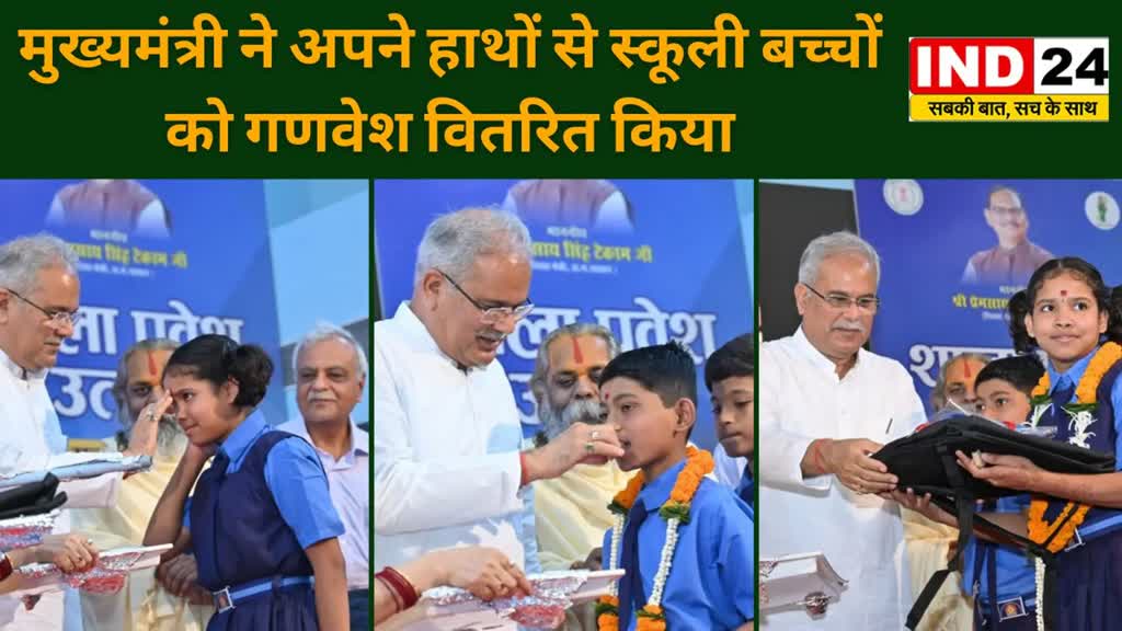 CG News : मुख्यमंत्री भूपेश पहुंचे जेएन पांडेय स्कूल : बच्चों को तिलक लगाकर, मिठाई खिलाकर और माला पहनाकर कराया शाला प्रवेश....