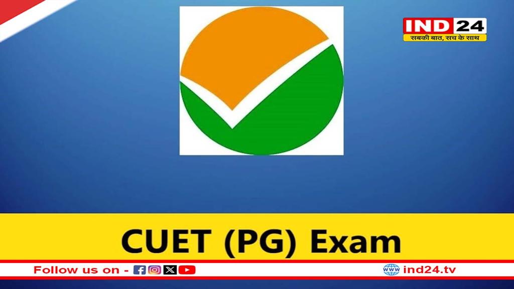 CUET PG 2026 Exam: सीयूईटी पीजी के रजिस्ट्रेशन शुरू हुए, मार्च में होंगे एग्जाम