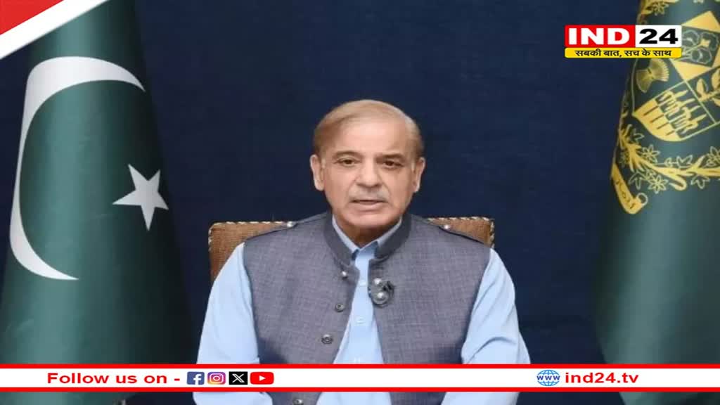 Pakistan के 24 वें प्रधानमंत्री बने Shehbaz Sharif, दूसरी बार संभालेंगे सत्ता की कमान