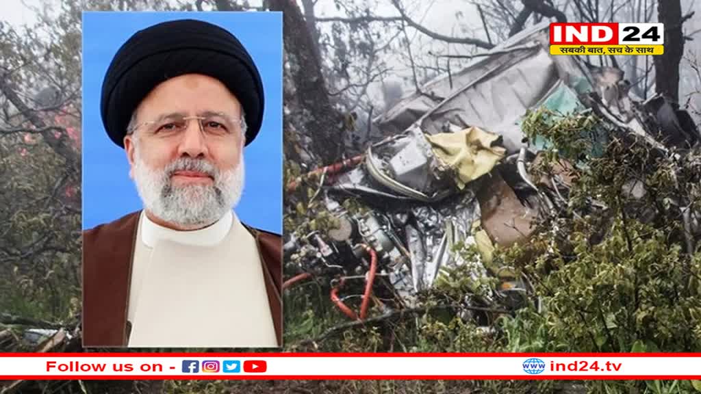 ईरानी सांसद का सनसनीखेज खुलासा : हेलीकॉप्टर में पेजर फटने से हुई राष्ट्रपति इब्राहिम रईसी की मौत