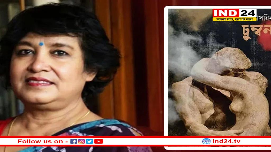 तसलीमा नसरीन के ‘चुंबन’ पर गुस्से में कट्टरपंथी-  बांग्लादेश पुस्तक मेले में स्टॉल में की तोड़-फोड़