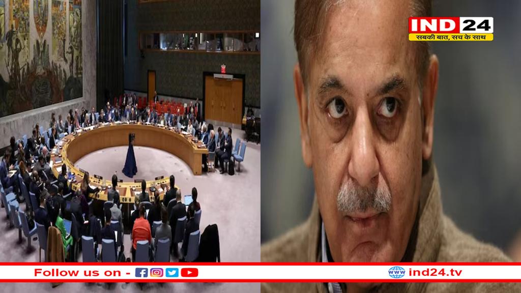 बंद कमरे में हुई बैठक में भी गिड़गिड़ाया पाकिस्तान, भारत की गैर-मौजूदगी के बीच UNSC में भी किरकिरी