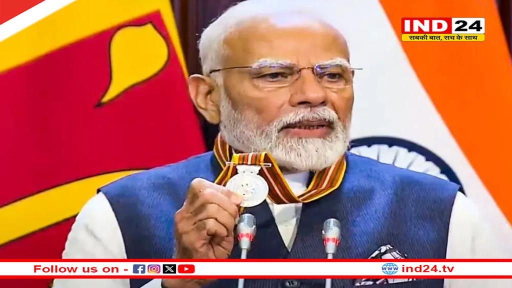 पीएम मोदी को श्रीलंका में मिला ‘मित्र विभूषण’, बोले-  ये करोड़ों भारतीयों का सम्मान