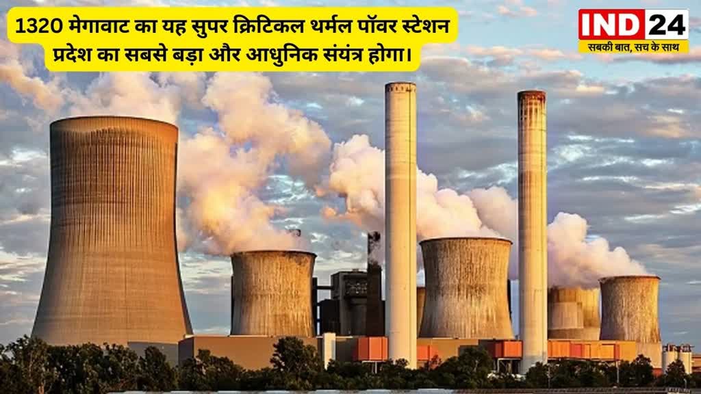 CG NEWS : छत्तीसगढ़ में 1320 मेगावाट का नया पावर प्लांट स्टेशन की रखी आधारशिला