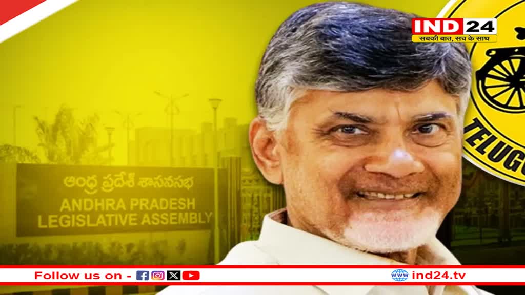 नायडू आज चौथी बार CM पद की शपथ लेंगे, पवन कल्याण बनेंगे डिप्टी CM