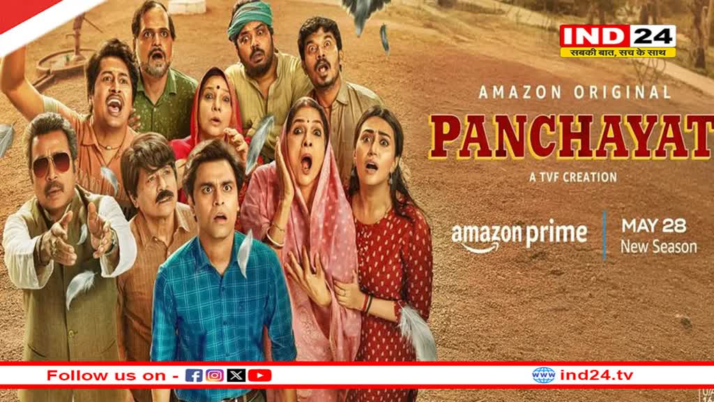 पंचायत 3' की रिलीज डेट आई सामने, इस दिन प्राइम पर होगी रिलीज