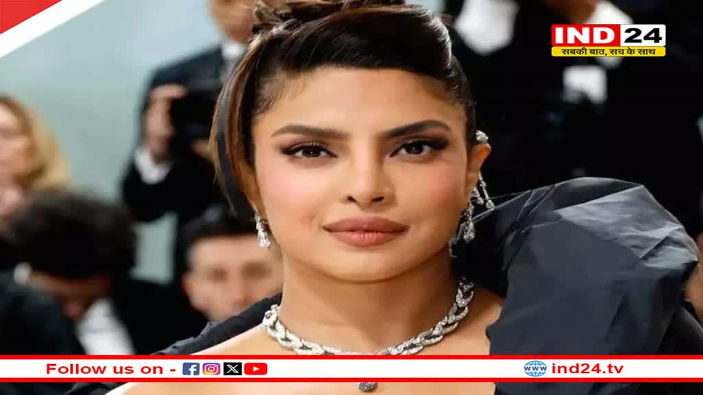 इस साल फैशन इवेंट मेट गाला 2024 में शामिल नहीं होगी प्रियंका चोपड़ा, एक्ट्रेस ने बताई वजह